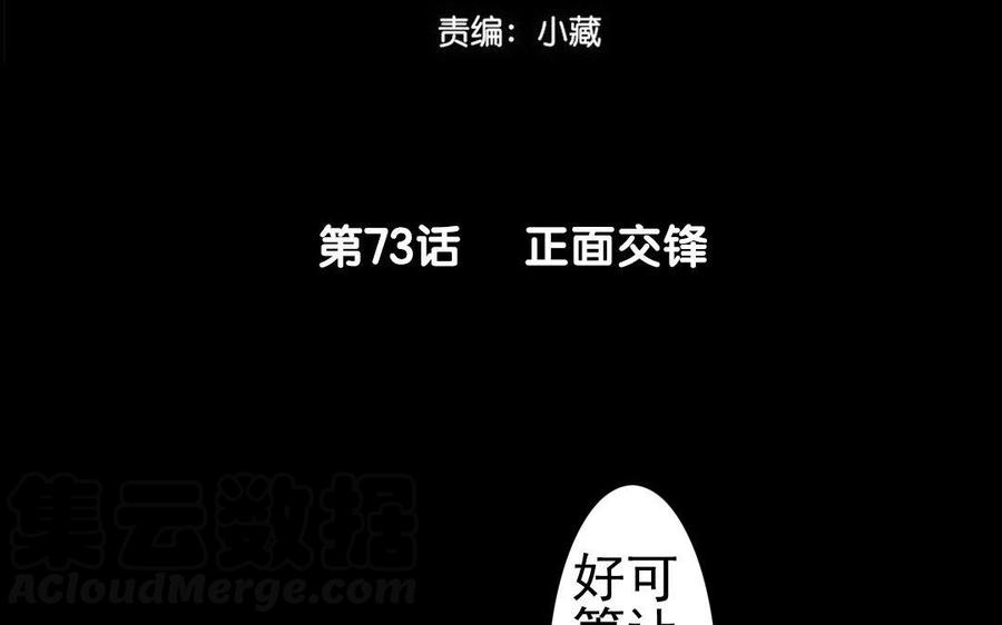 骁录 - 第73话 正面交锋(1/2) - 4