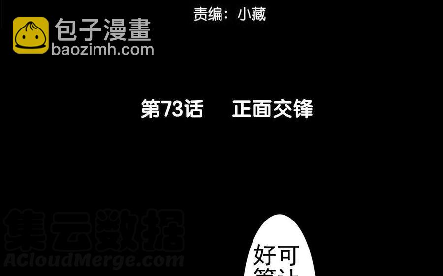 第73话 正面交锋(1/2)-第69话