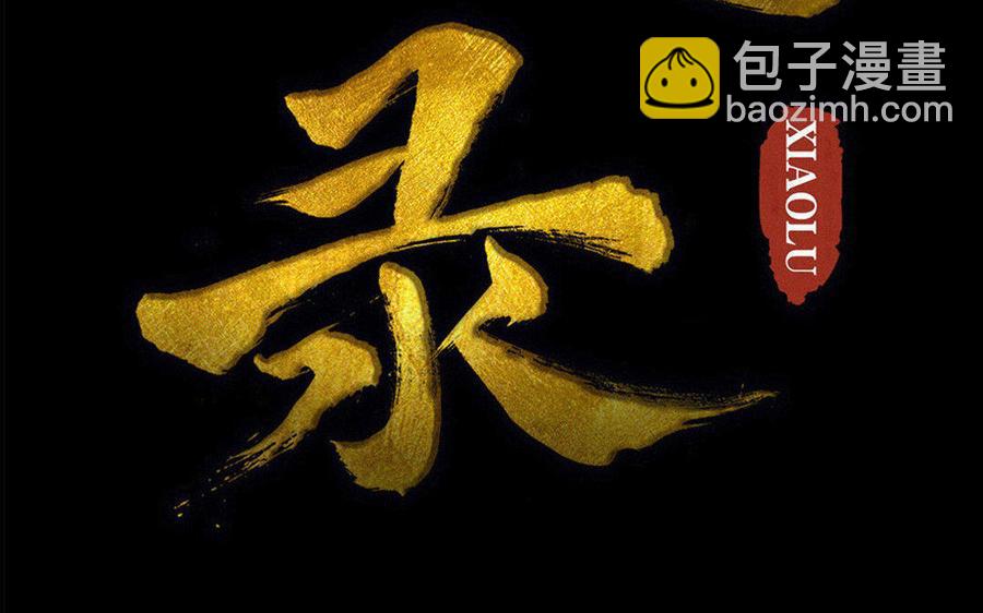 第76话 夜行(1/2)-第71话