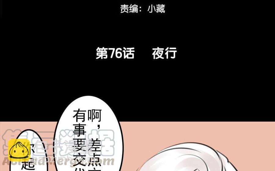 第76话 夜行(1/2)-第71话
