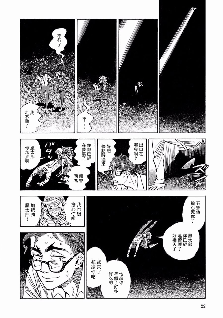 小亂之魔法家族 - 12話 - 5