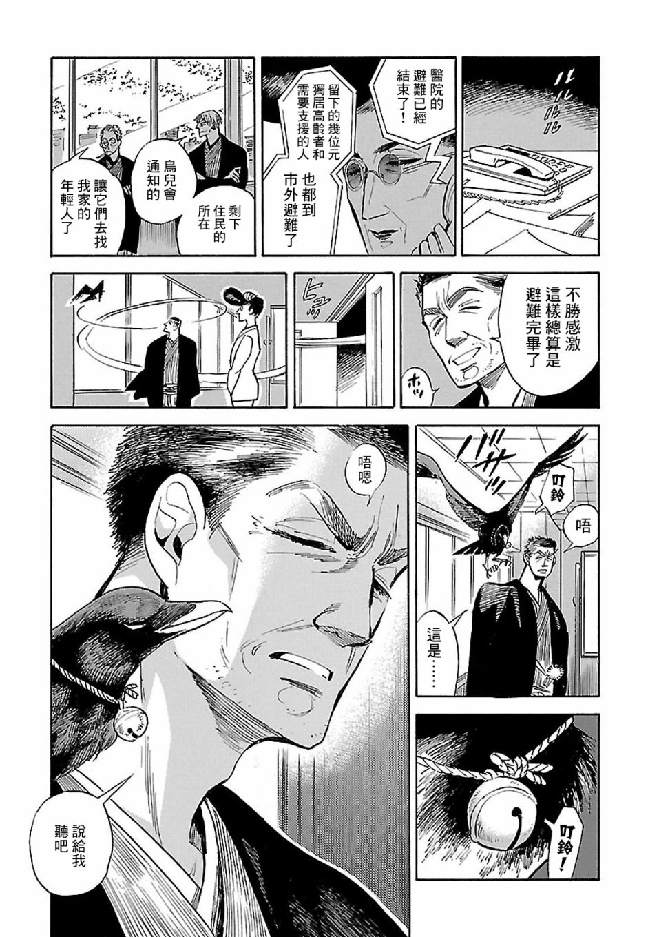 小亂之魔法家族 - 28話 - 3