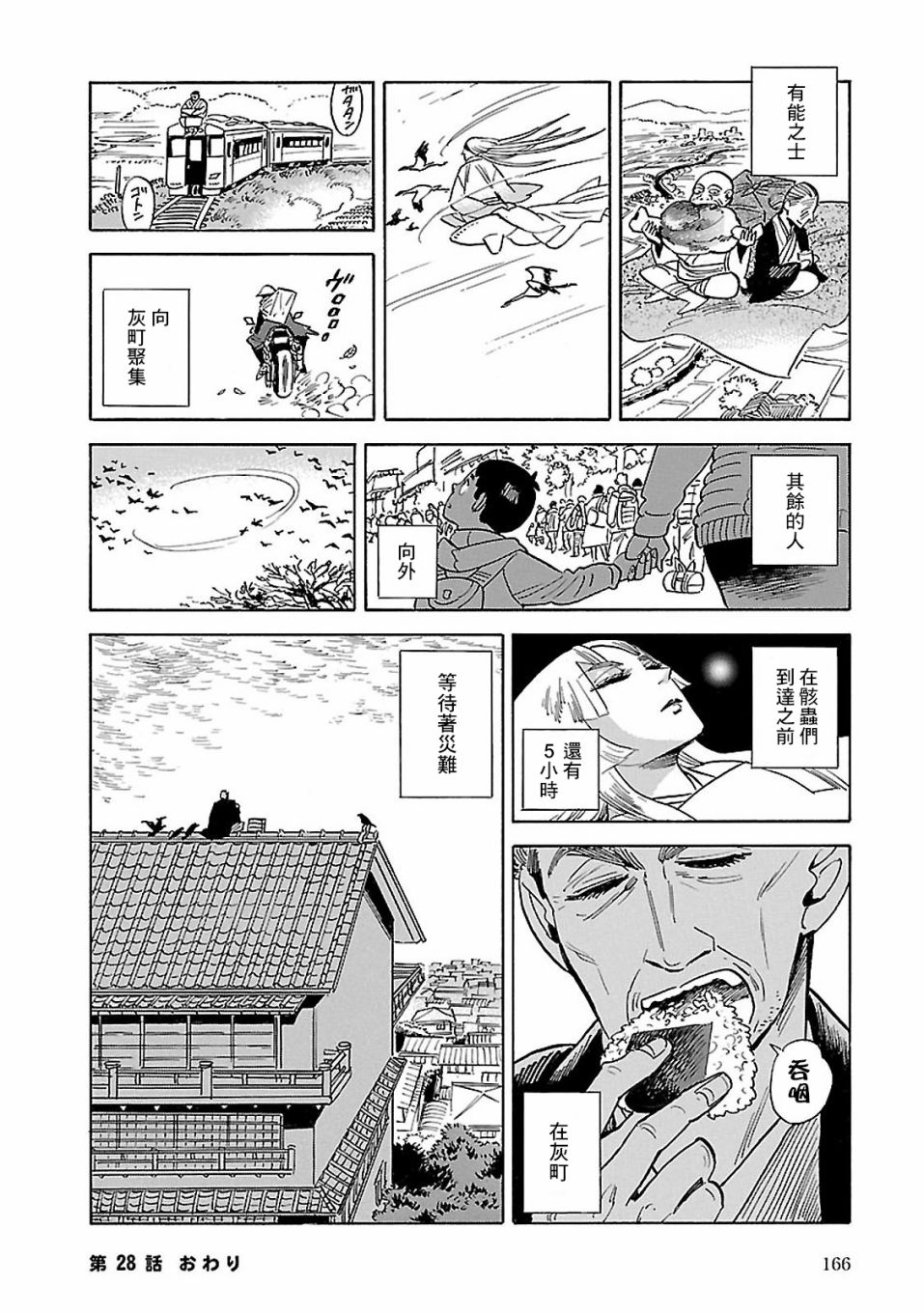 小亂之魔法家族 - 28話 - 6