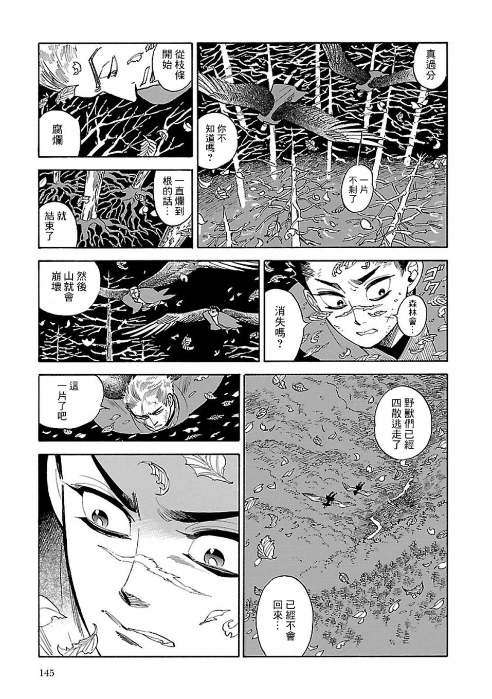 小亂之魔法家族 - 28話 - 3