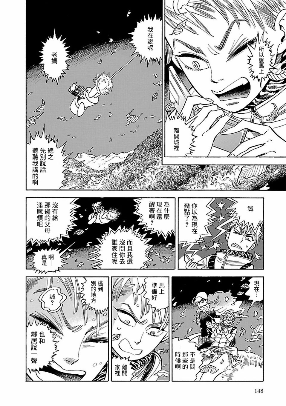 小亂之魔法家族 - 28話 - 6