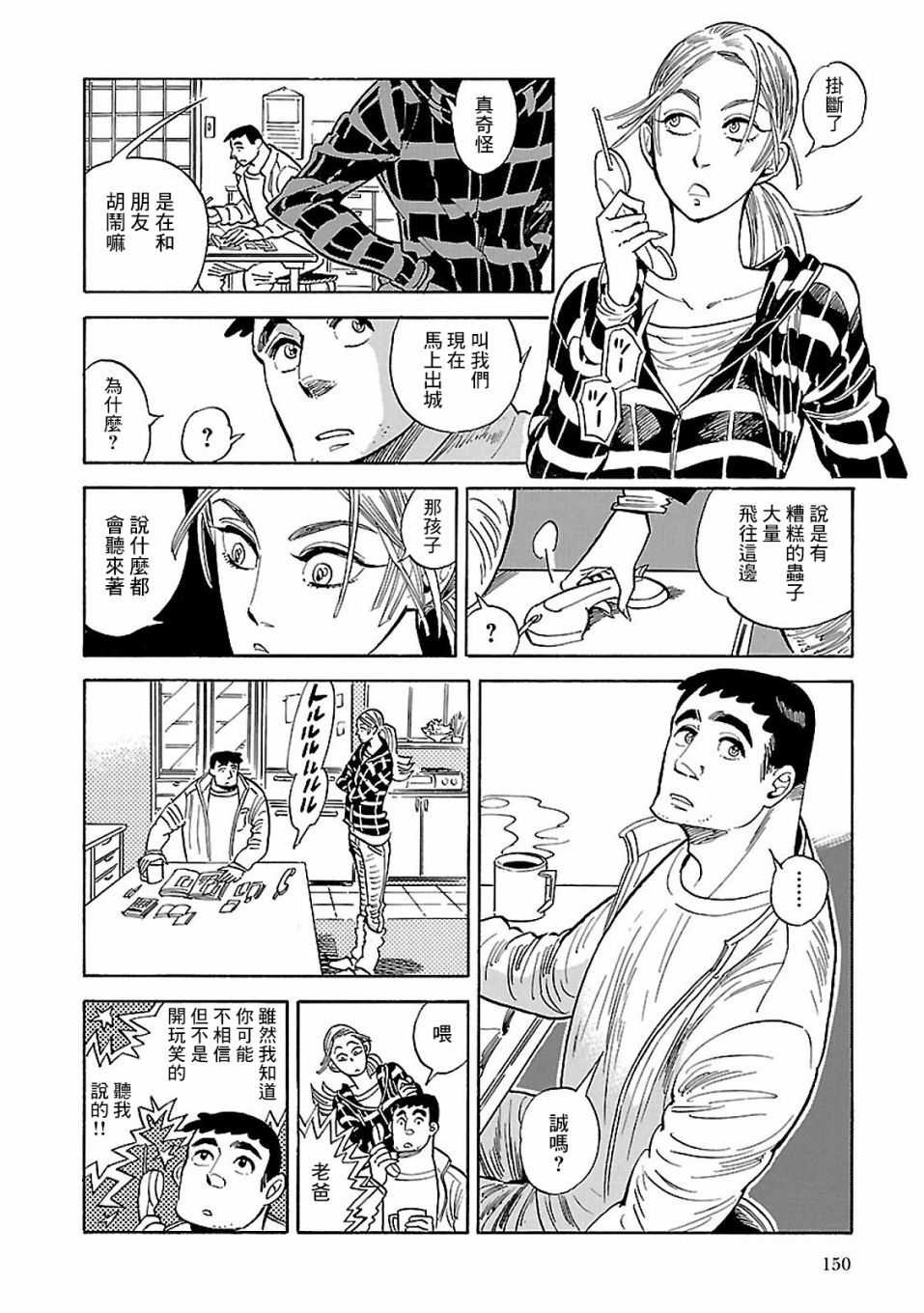 小亂之魔法家族 - 28話 - 2