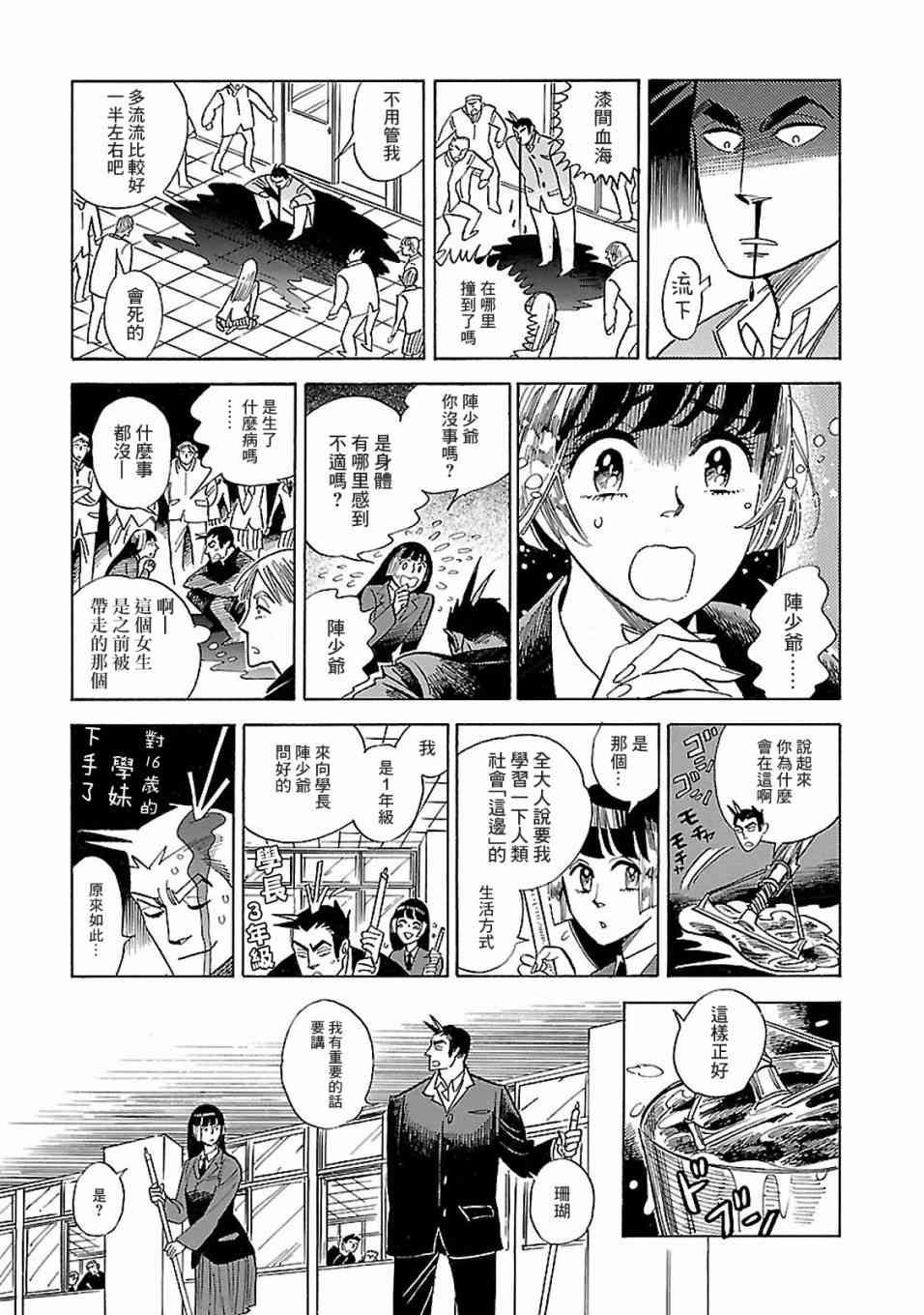 小亂之魔法家族 - 16話 - 5