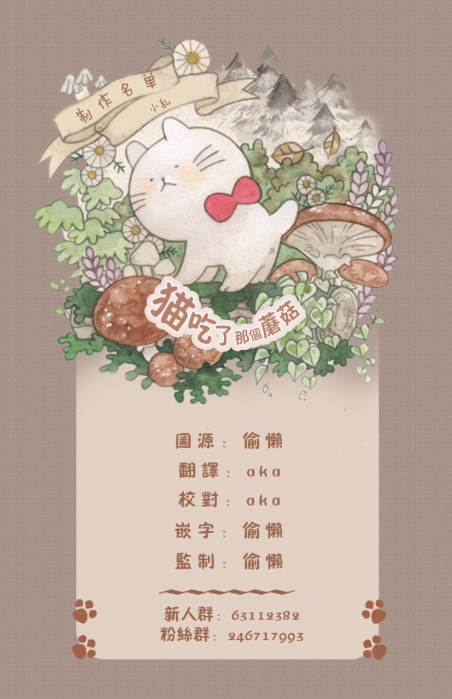 小亂之魔法家族 - 16話 - 5