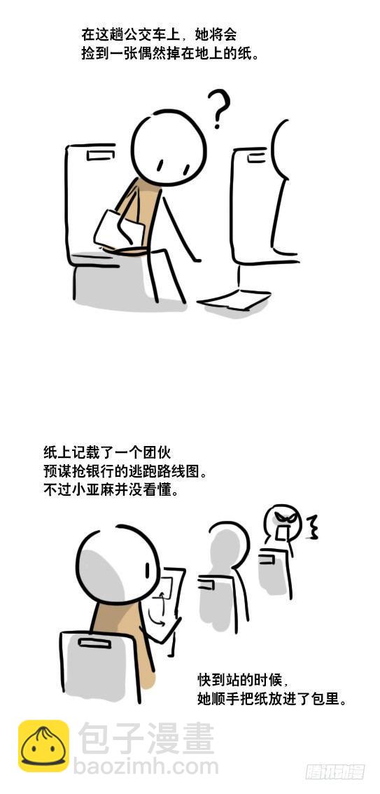 小绿和小蓝 - 77 改变你一生的漫画 - 2