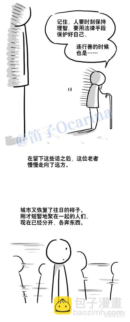 小綠和小藍 - 79 E計劃（訛計劃） - 3