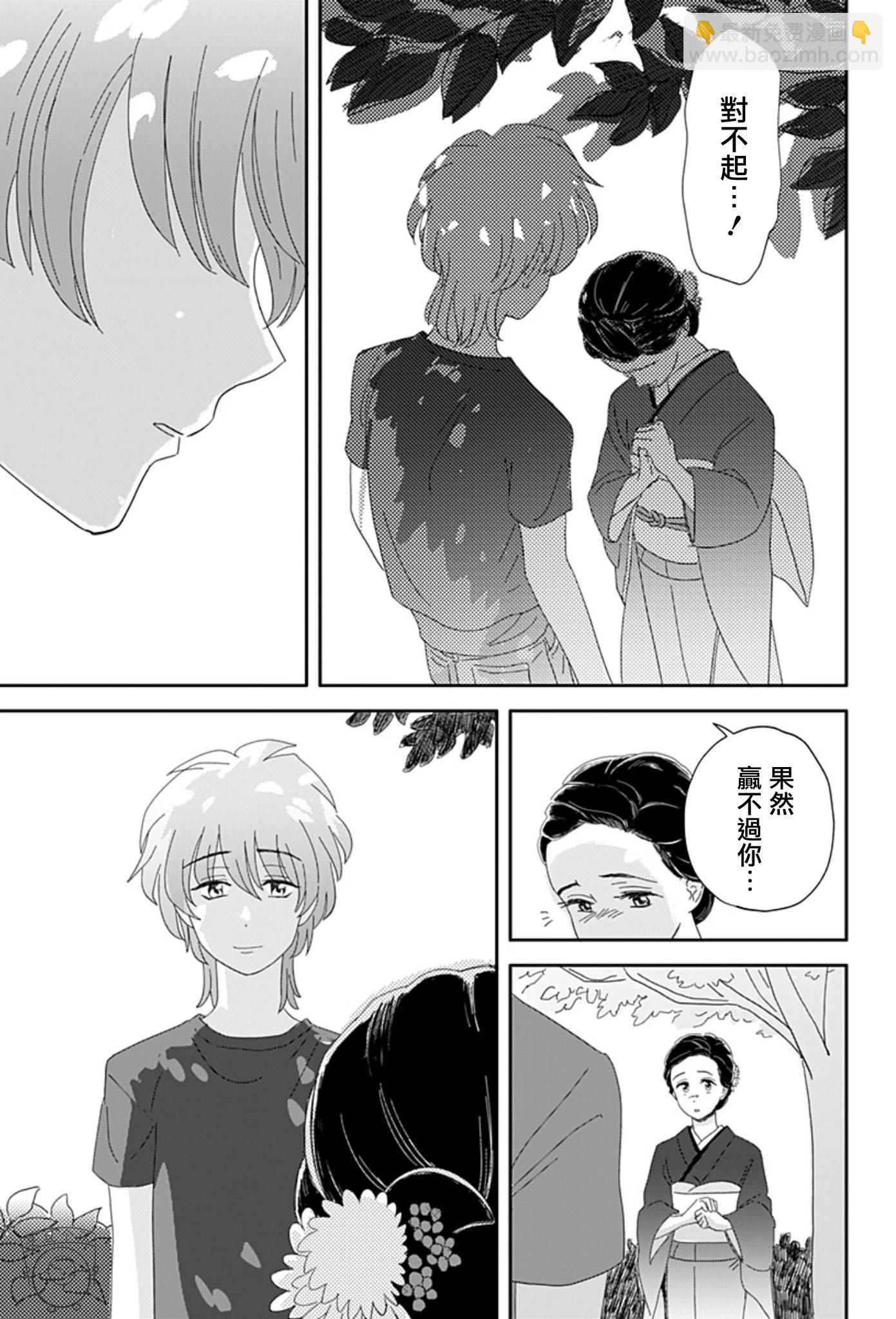 小旅行者 - 短篇(2/2) - 3