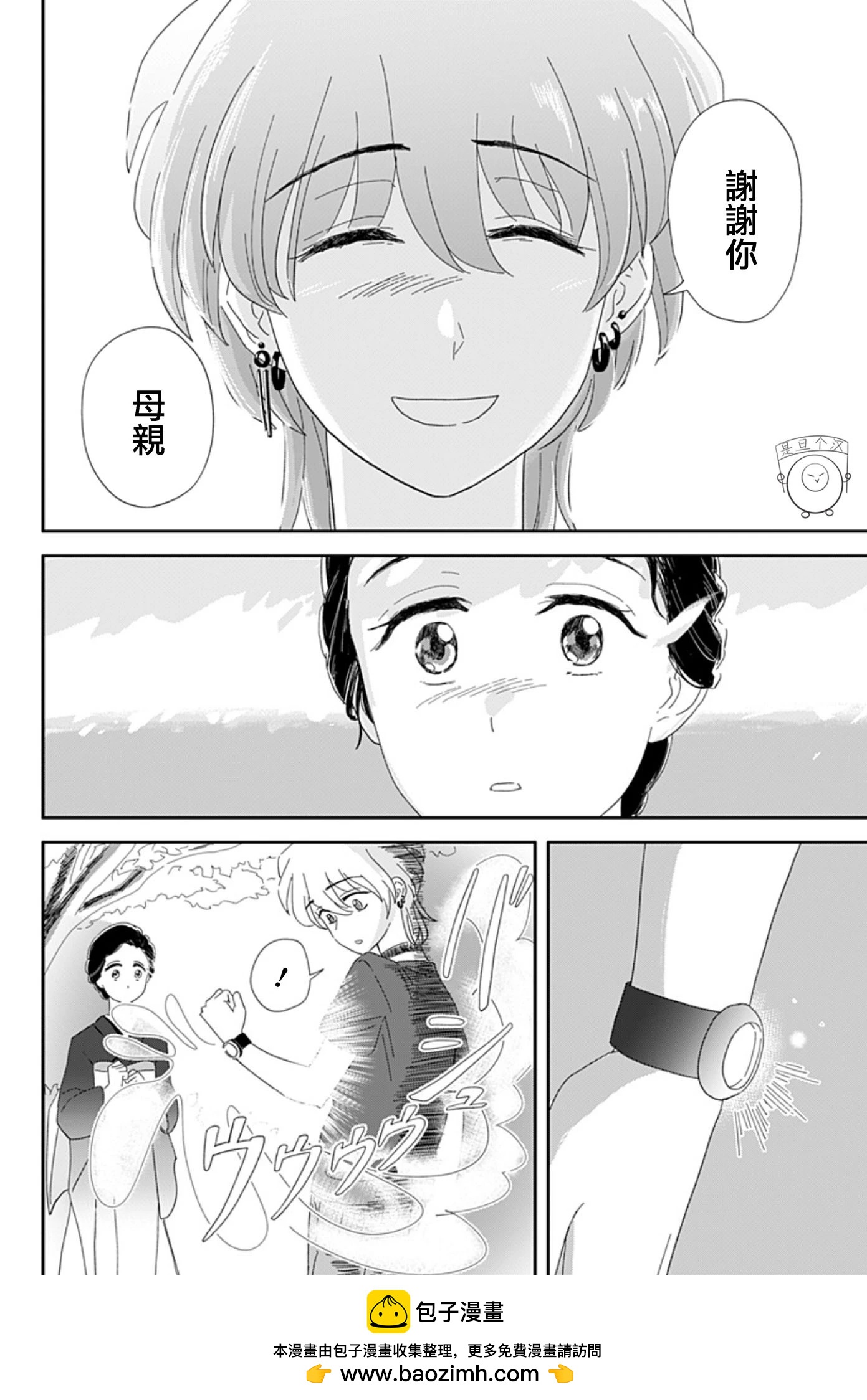 小旅行者 - 短篇(2/2) - 1