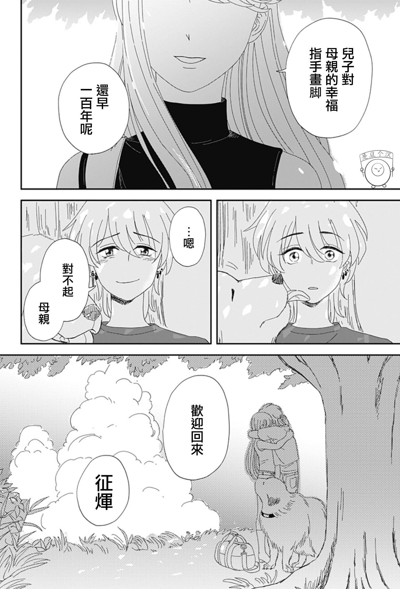 小旅行者 - 短篇(2/2) - 1