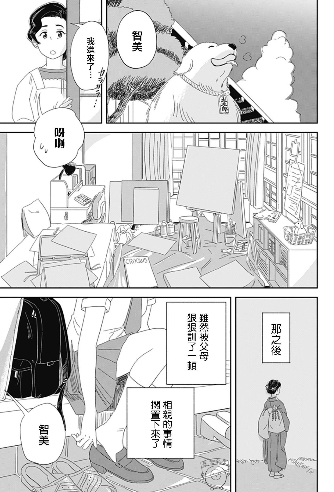 小旅行者 - 短篇(2/2) - 2