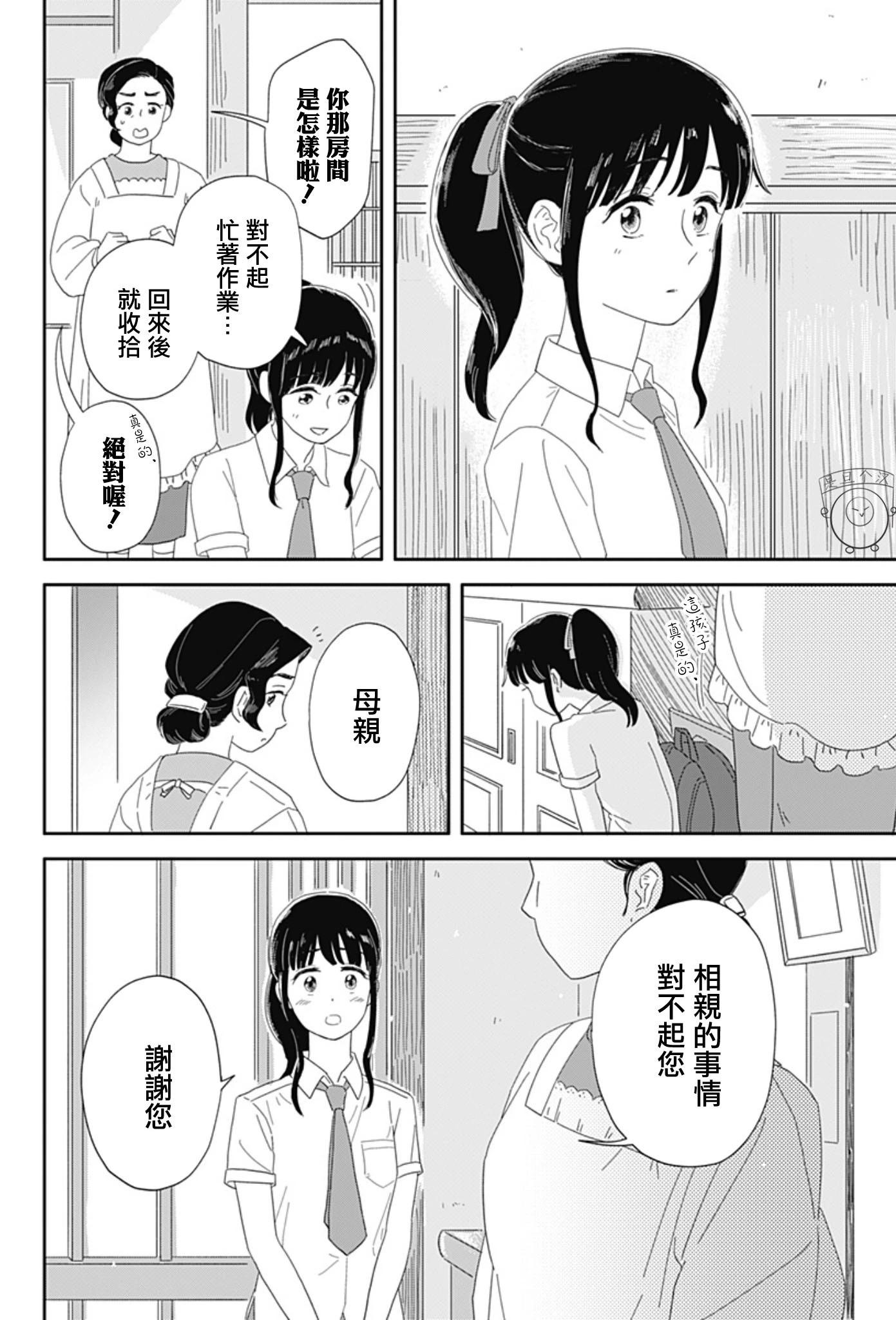 小旅行者 - 短篇(2/2) - 3