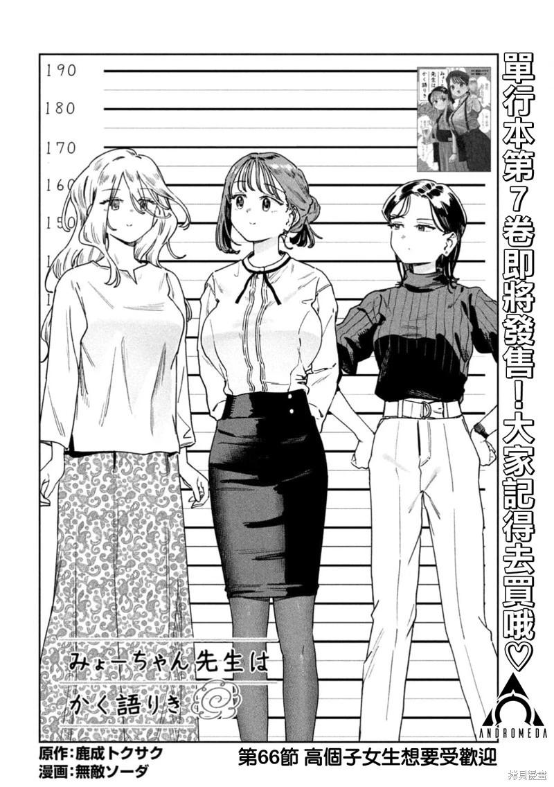 小美代老師如是說 - 第66話 - 1