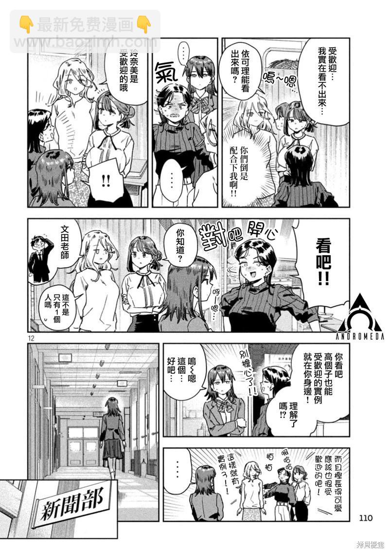 小美代老師如是說 - 第66話 - 2