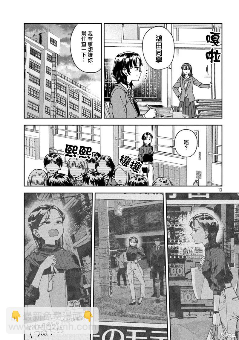 小美代老師如是說 - 第66話 - 3