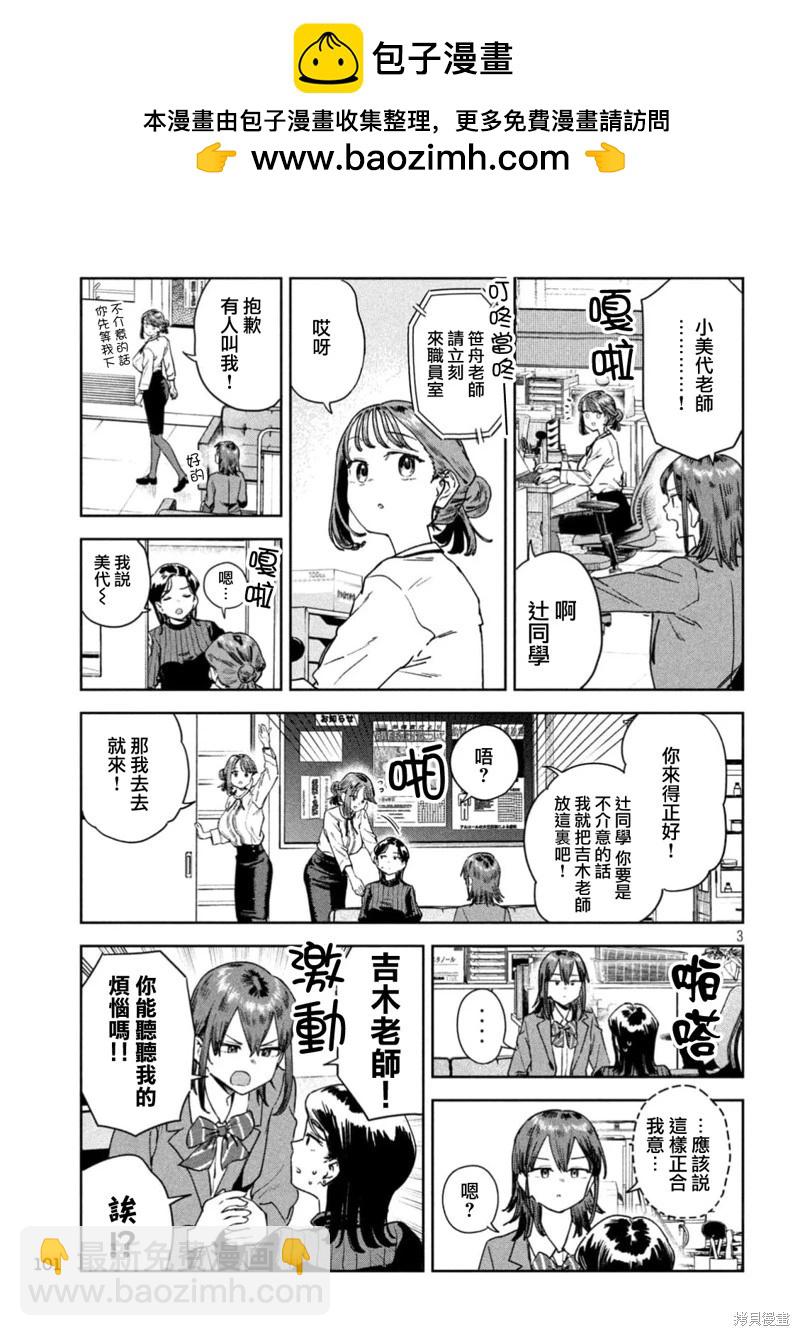 小美代老師如是說 - 第66話 - 2
