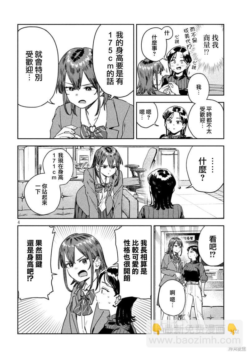 小美代老師如是說 - 第66話 - 3