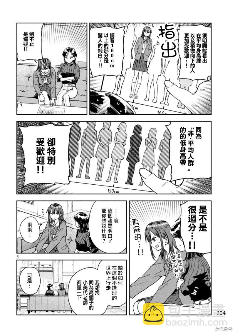 小美代老師如是說 - 第66話 - 2