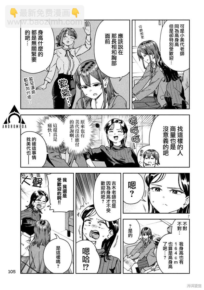小美代老師如是說 - 第66話 - 3