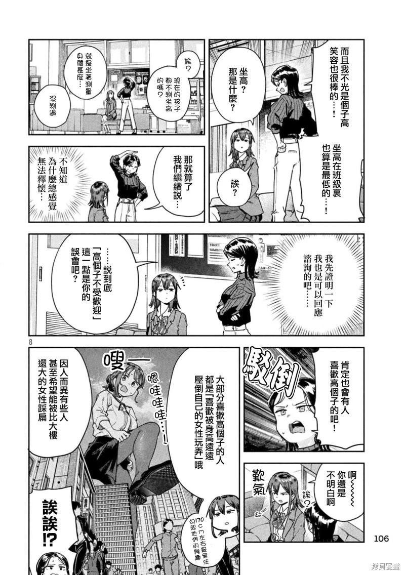 小美代老師如是說 - 第66話 - 1