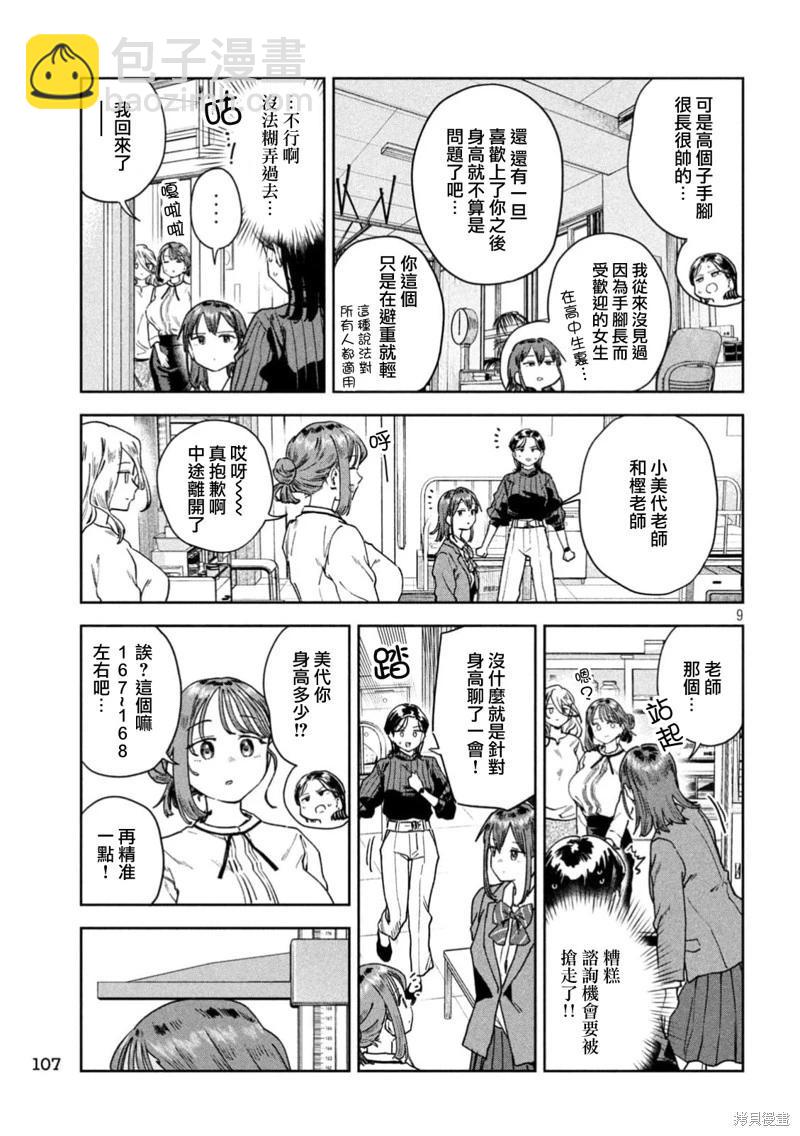 小美代老師如是說 - 第66話 - 2