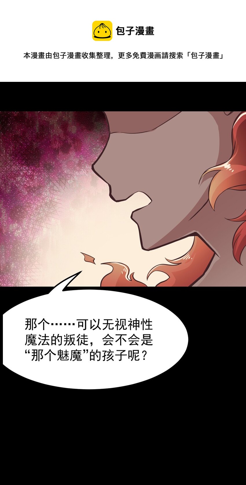 小魅魔纔不想談戀愛！ - 11 試探 - 3