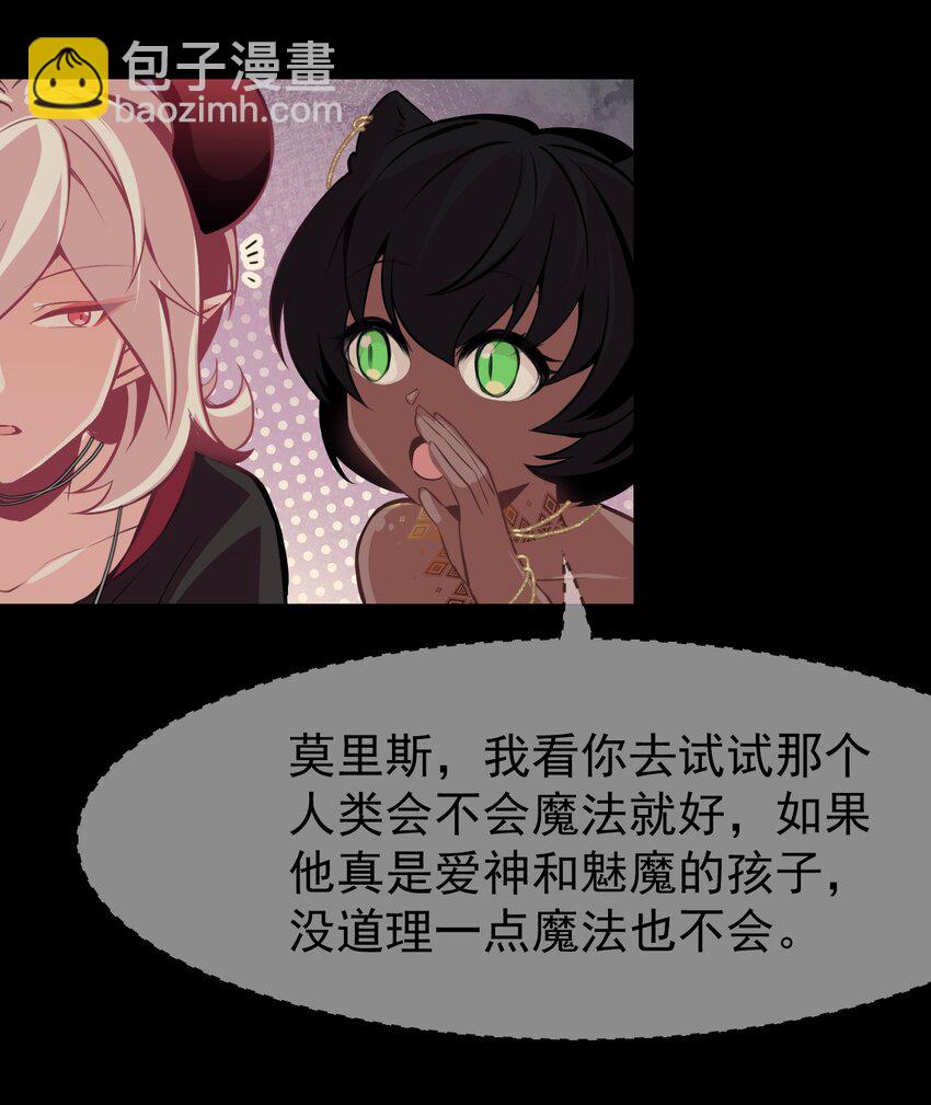 小魅魔纔不想談戀愛！ - 11 試探 - 4