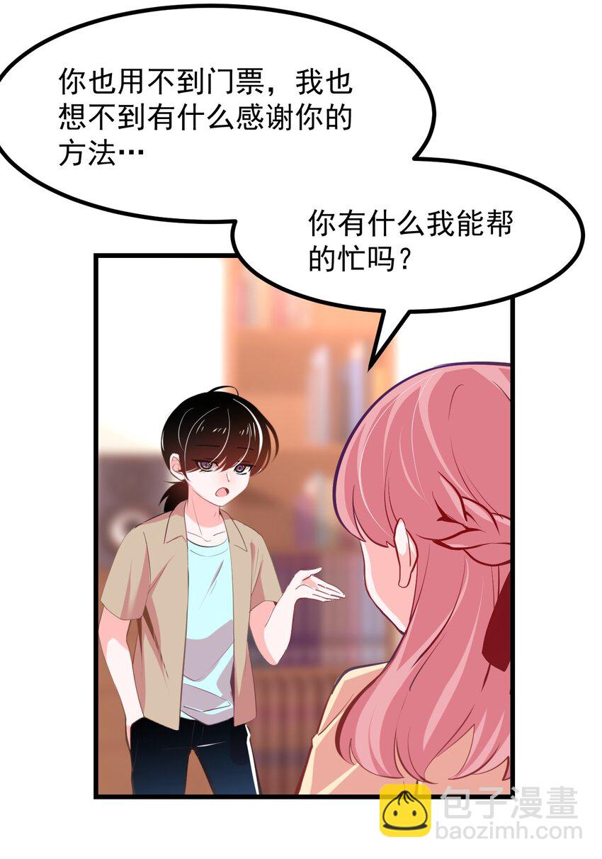 21 出发去漫展！-第23话