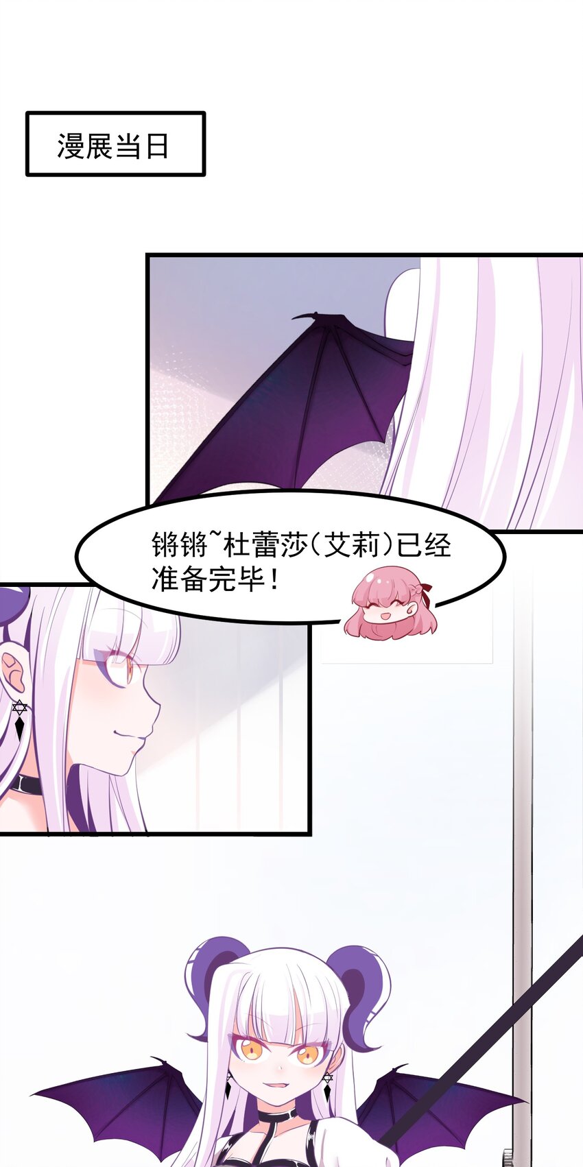 21 出发去漫展！-第23话