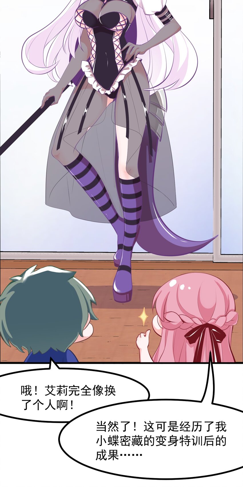 21 出发去漫展！-第23话