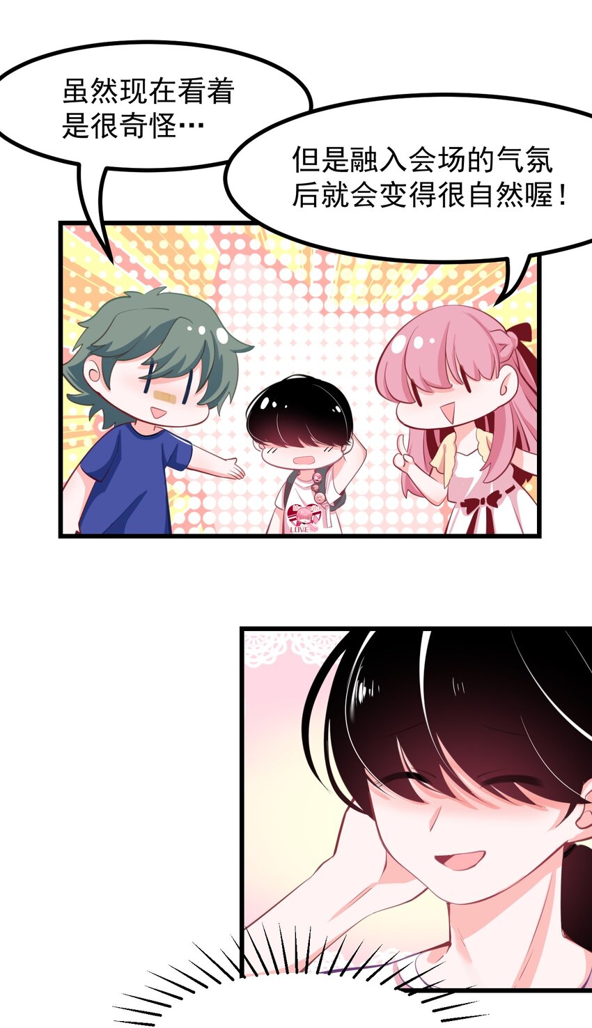 21 出发去漫展！-第23话