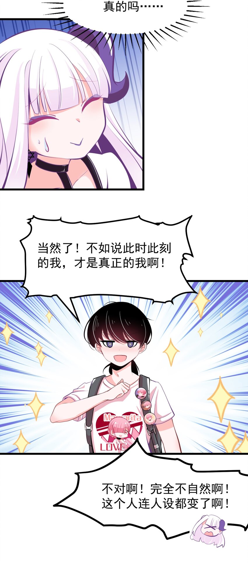 21 出发去漫展！-第23话