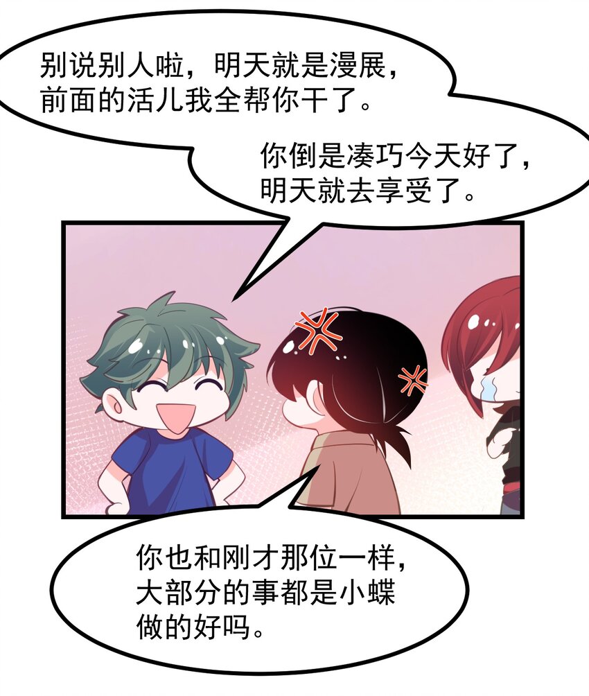 21 出发去漫展！-第23话