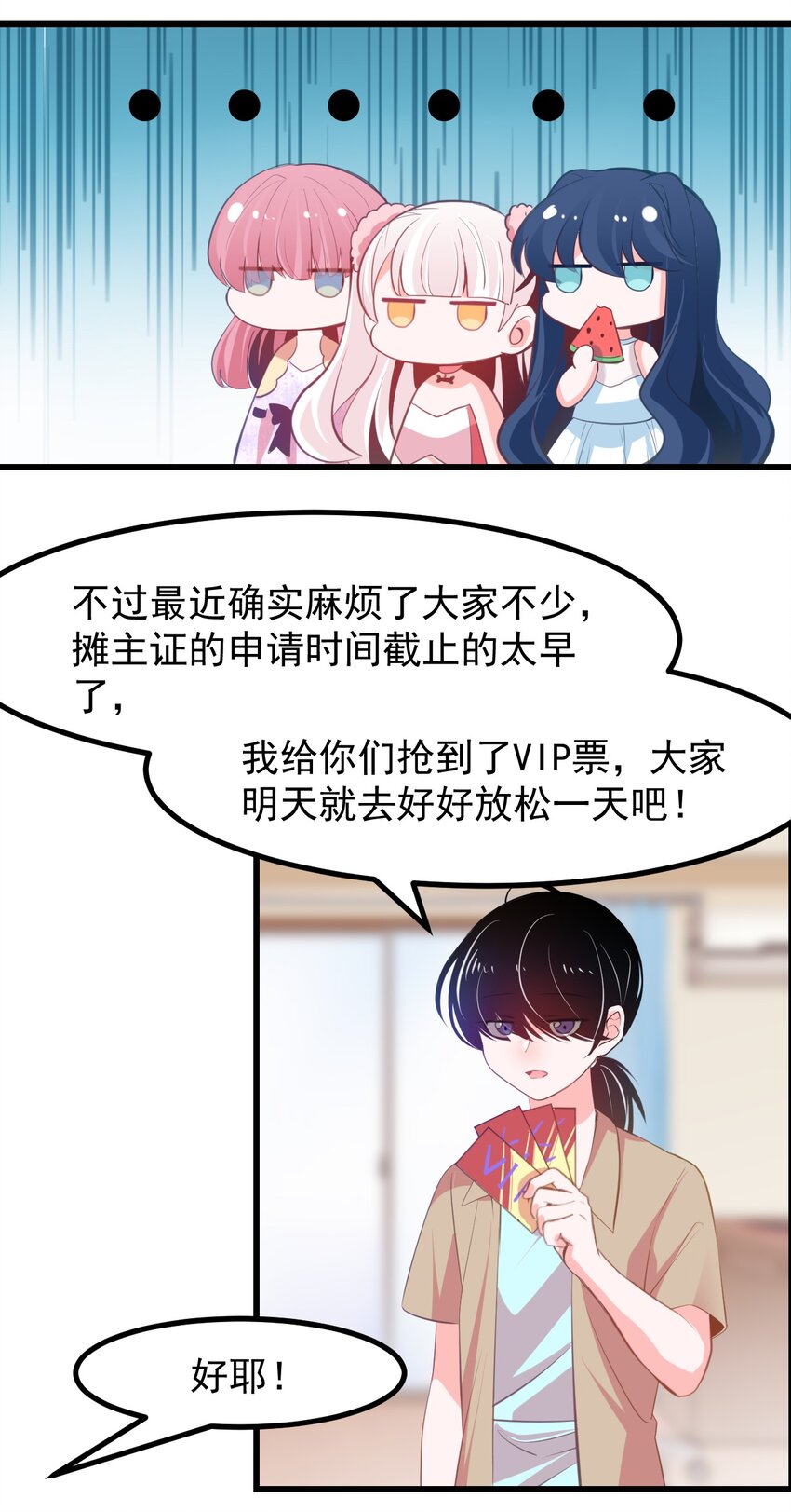 21 出发去漫展！-第23话