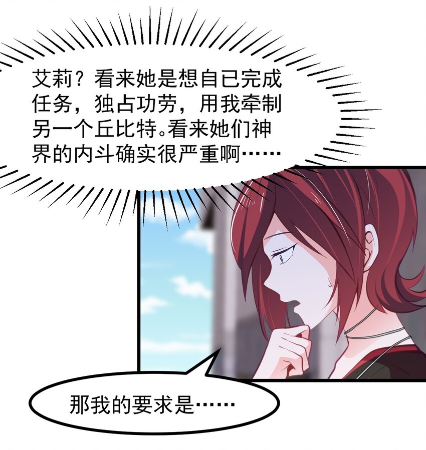 23 听说有人想当本小姐的狗？-第25话