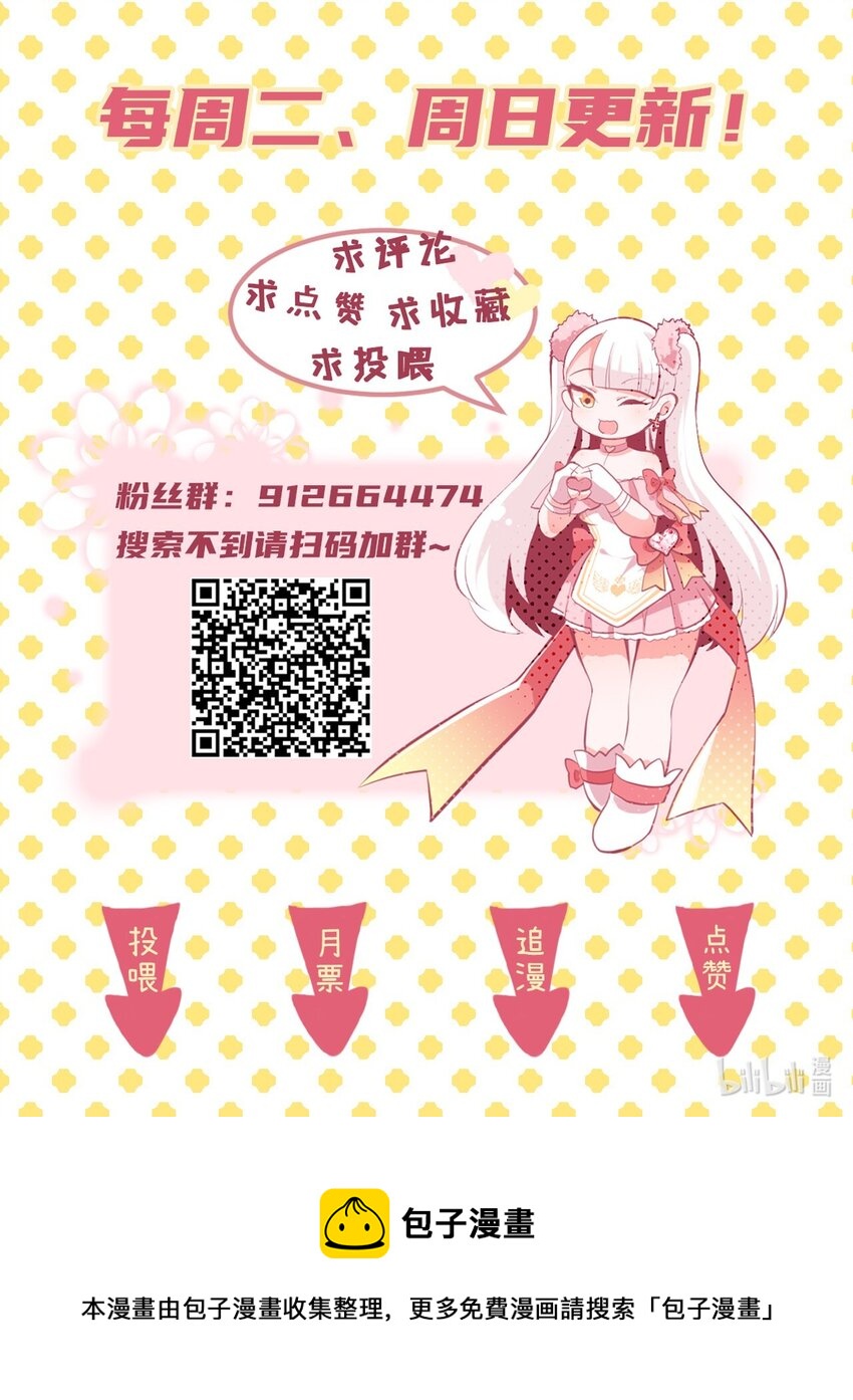 小魅魔纔不想談戀愛！ - 23 聽說有人想當本小姐的狗？ - 2