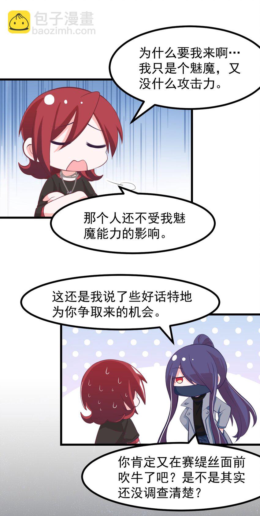 23 听说有人想当本小姐的狗？-第25话