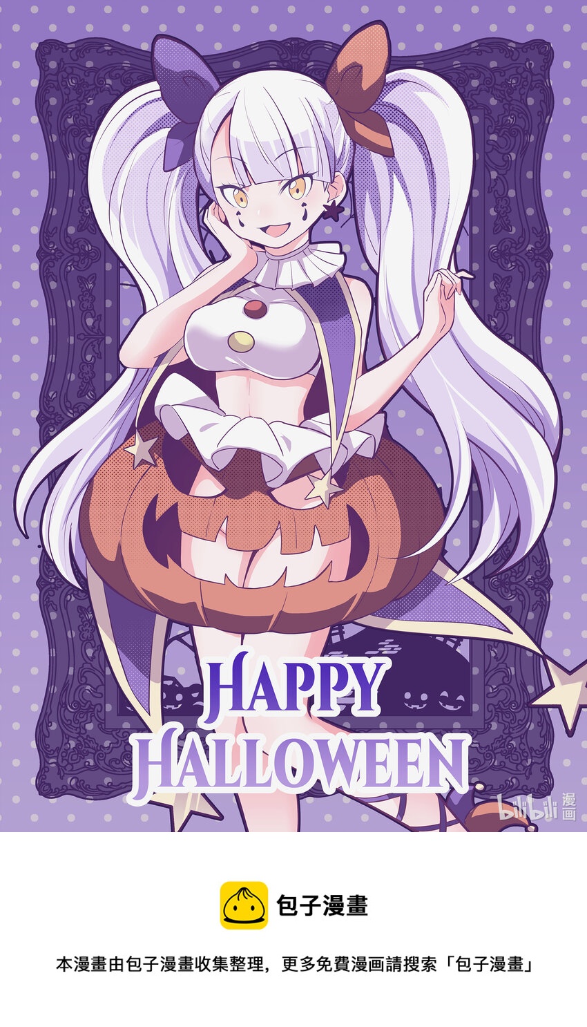 26.5 不给糖就捣蛋！万圣节快乐~-第29话