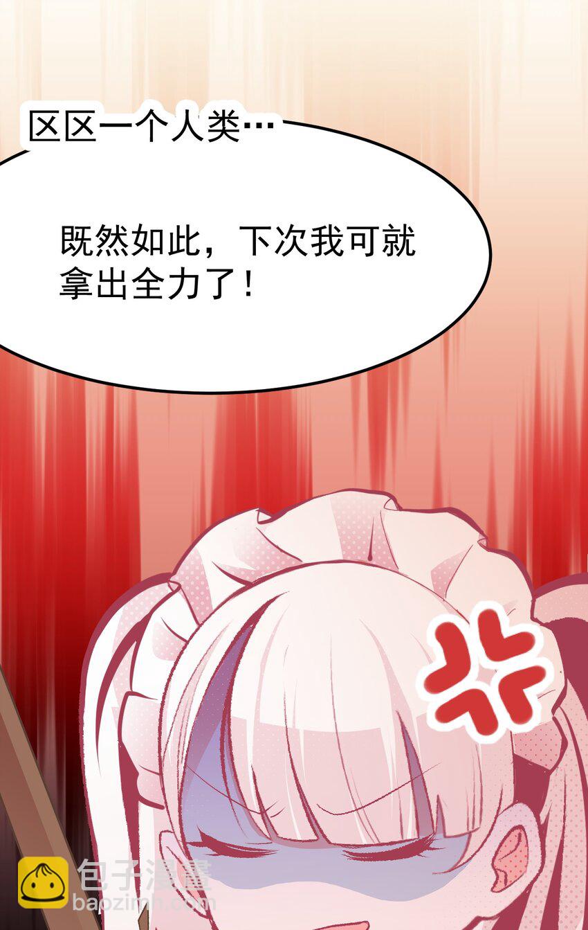 02 人类，你居然敢无视我-第3话