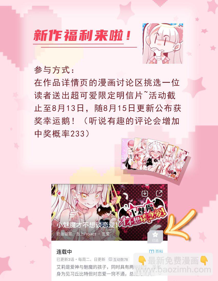 02 人类，你居然敢无视我-第3话