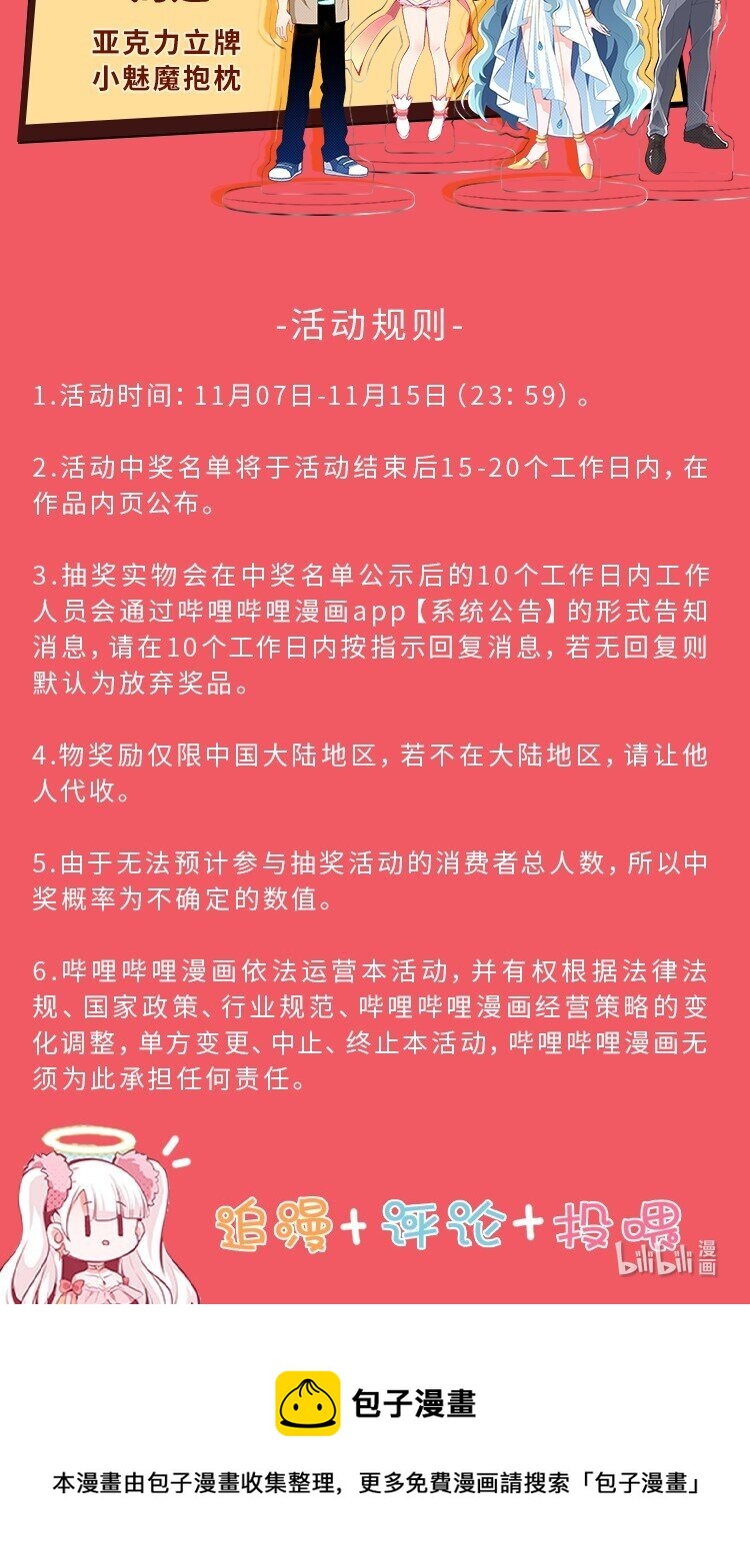 小魅魔纔不想談戀愛！ - 28 理髮大成功！（福利放送） - 3