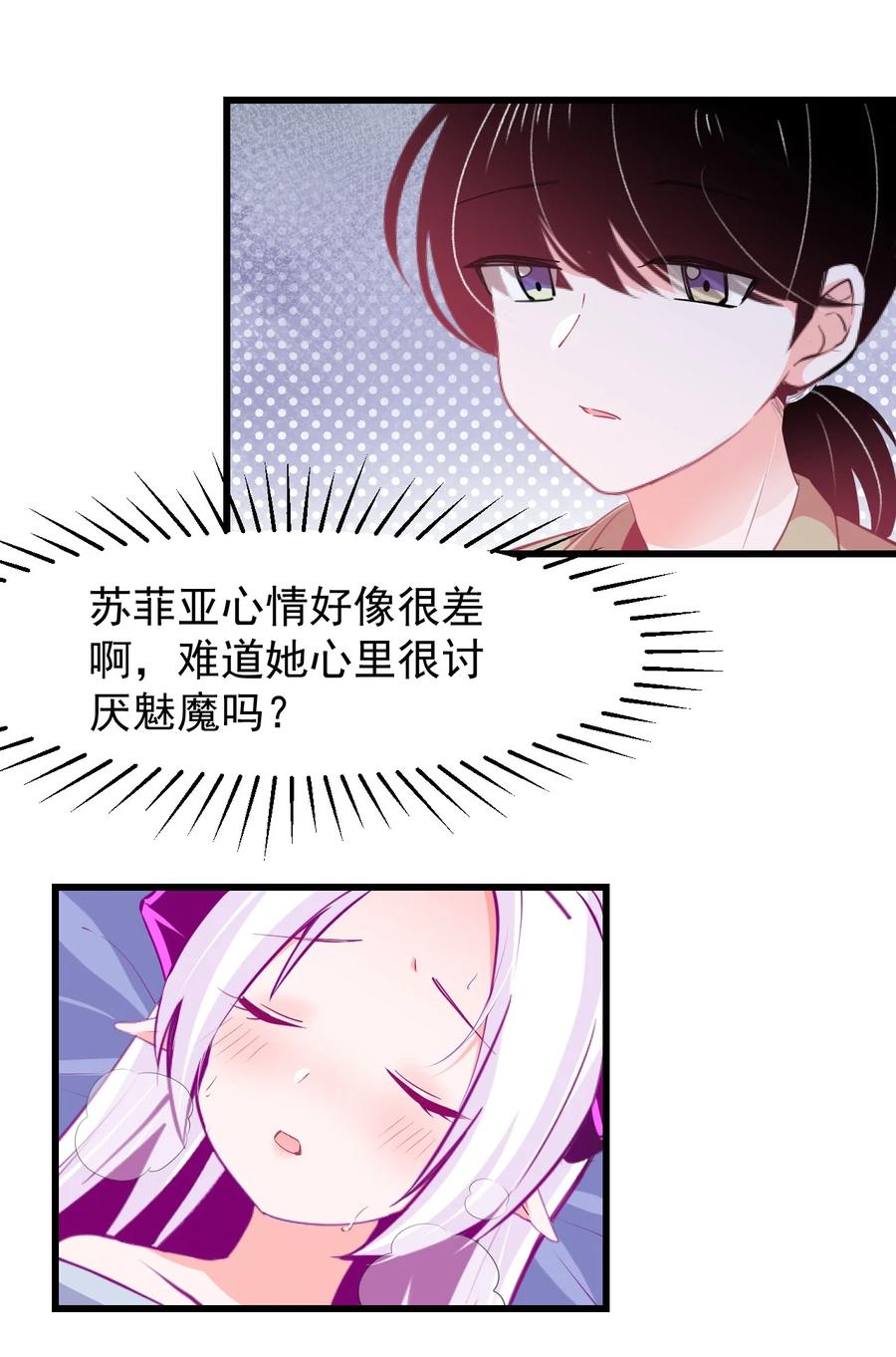 30 魅魔其实也挺可爱的-第33话