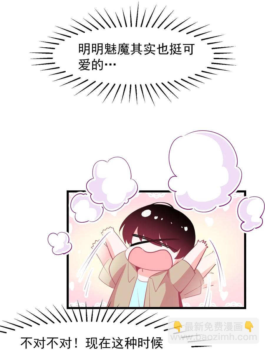 30 魅魔其实也挺可爱的-第33话