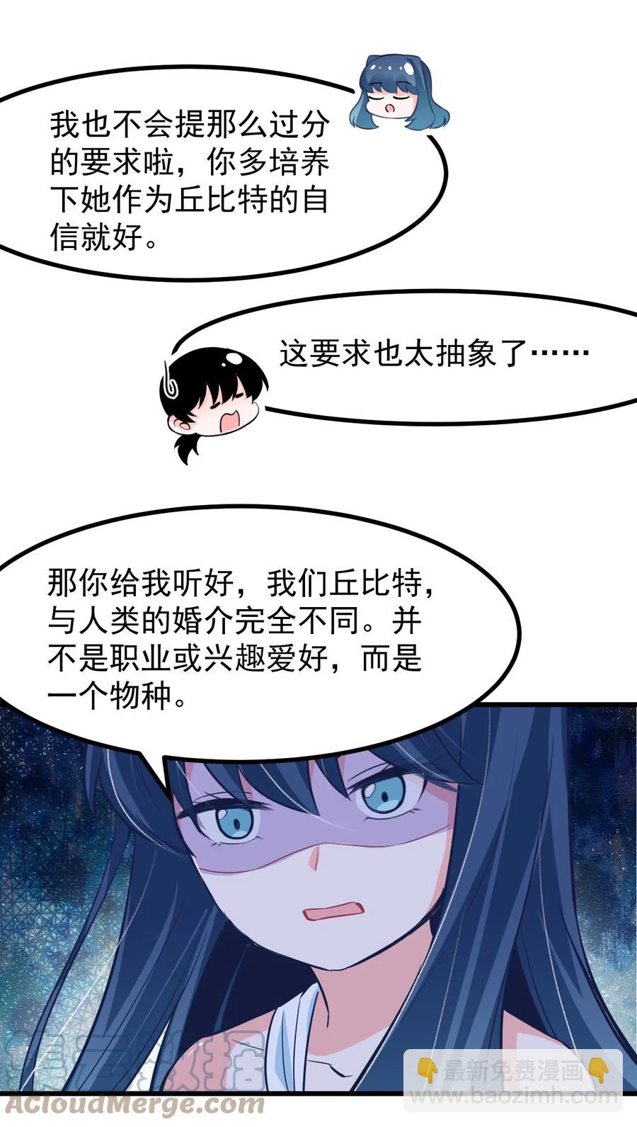 30 魅魔其实也挺可爱的-第33话