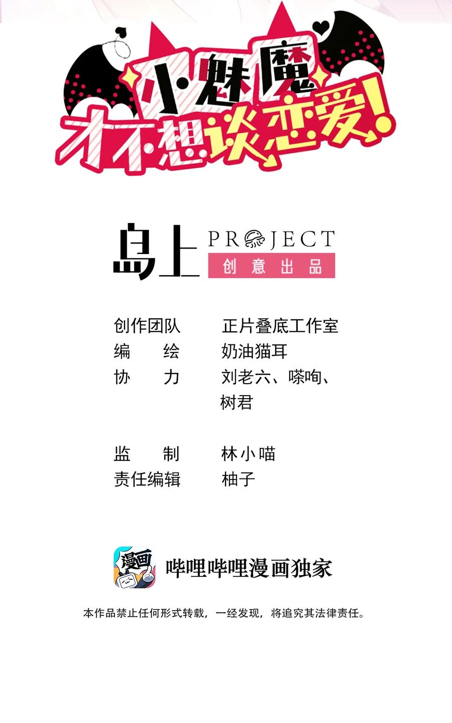 36 丘比特的私欲-第39话