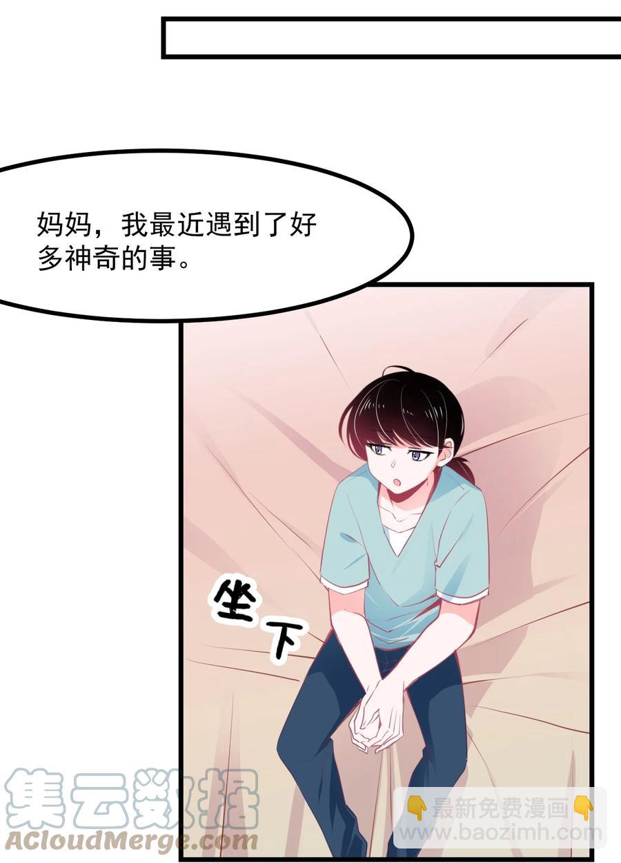 36 丘比特的私欲-第39话