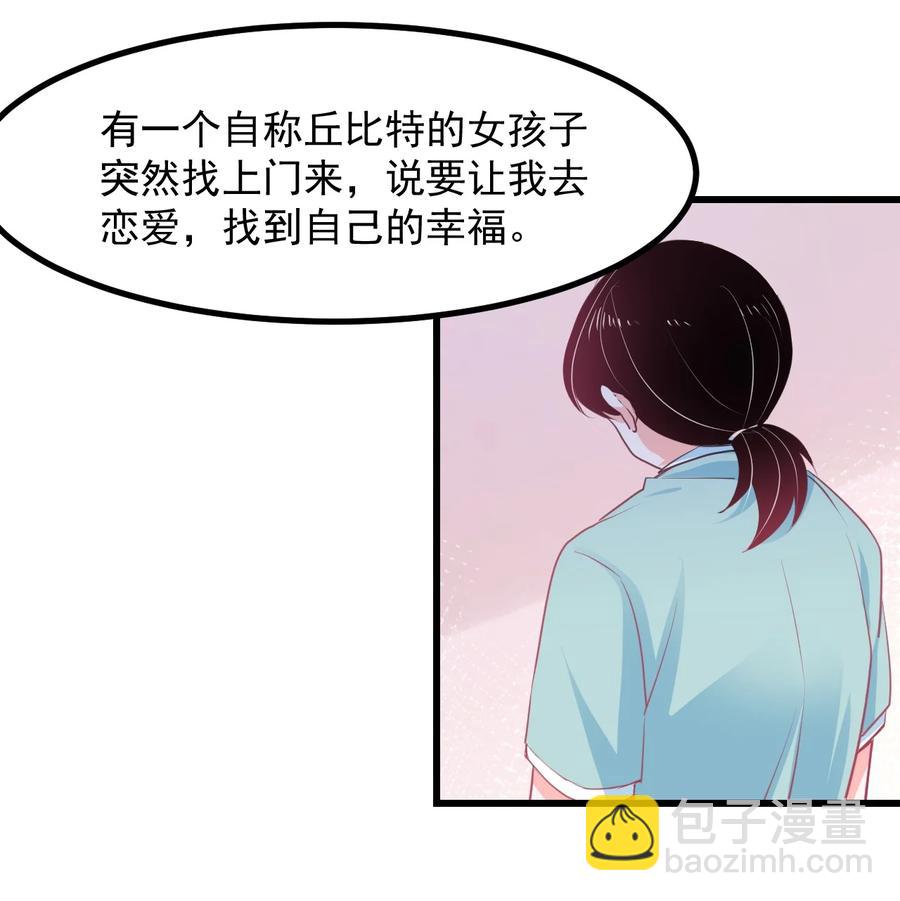 36 丘比特的私欲-第39话